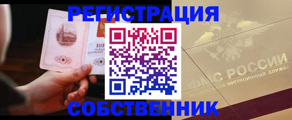 прописка регистрация в Шебекино