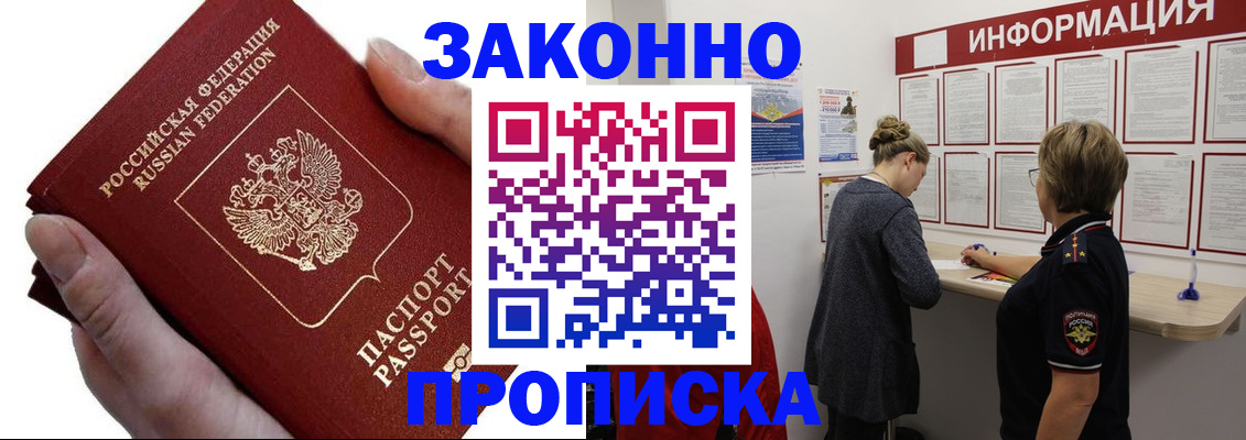 временная регистрация поиск в Шебекино